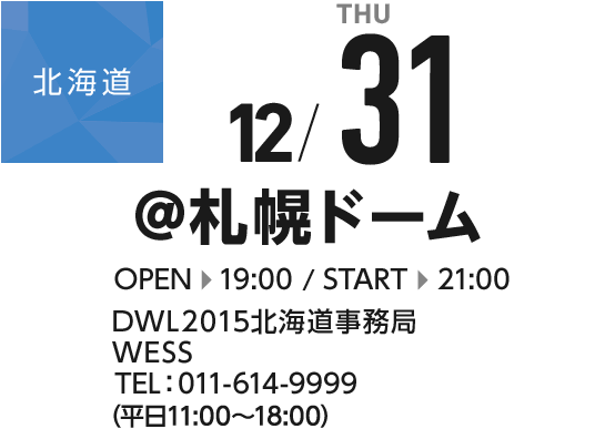 北海道　12/31　札幌ドーム OPEN19:30 START 21:30